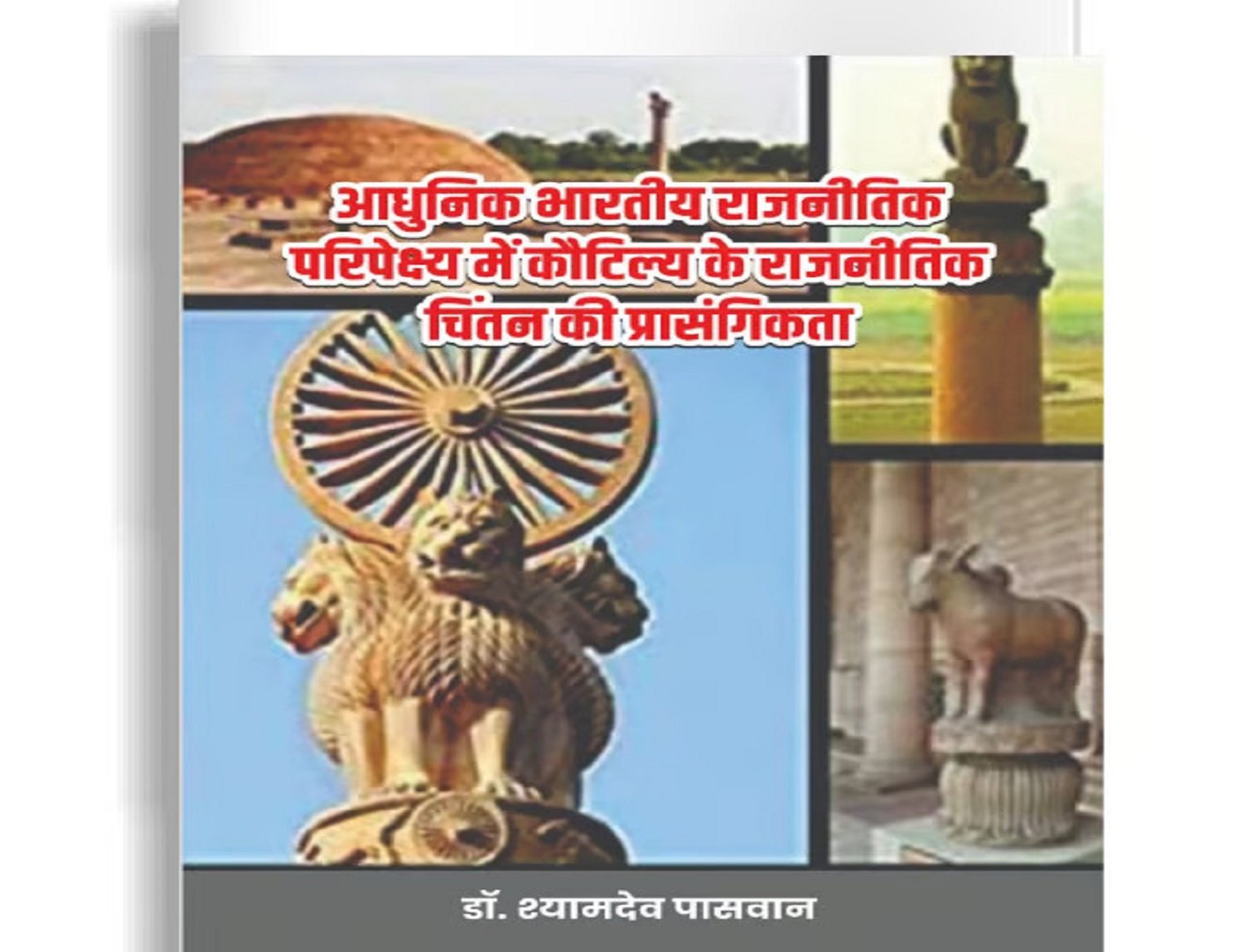 आधुनिक भारतीय राजनीतिक