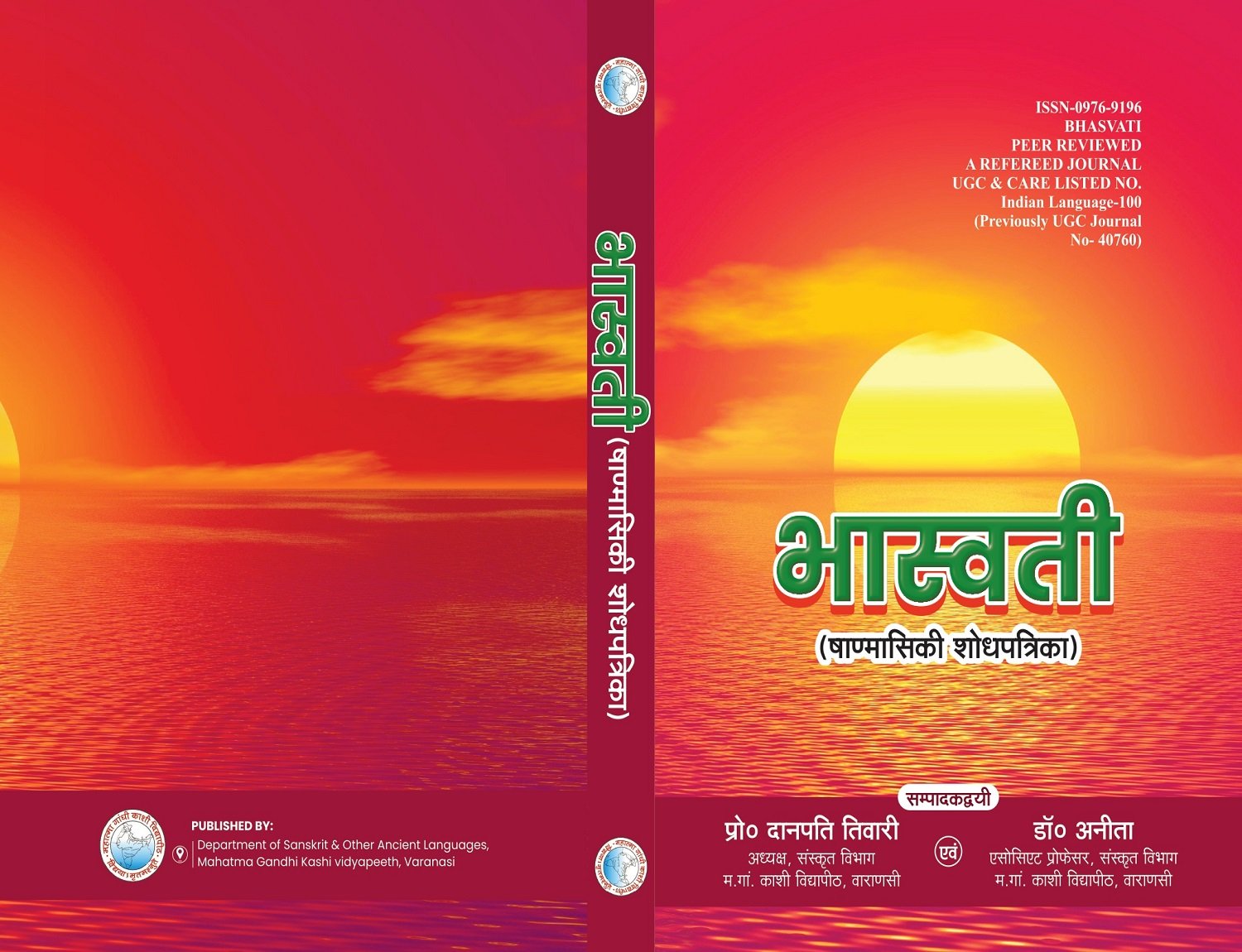 भास्वती